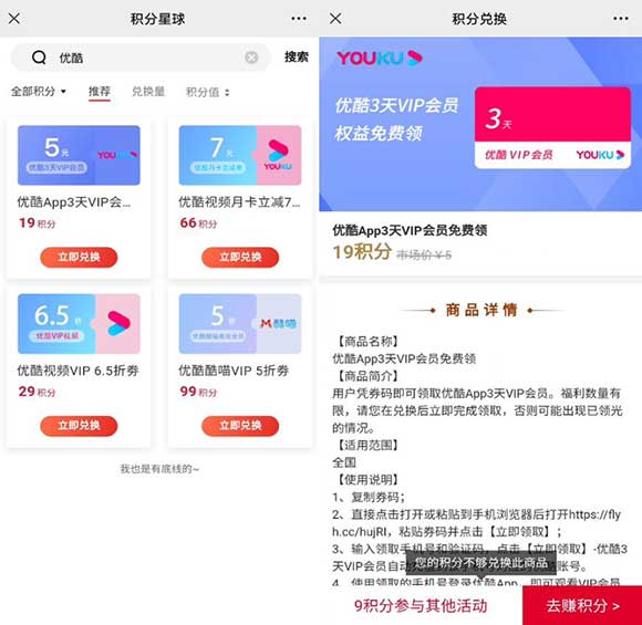 顺丰19积分兑换3天优酷会员兑换券  可兑换优酷会员3天-全民淘