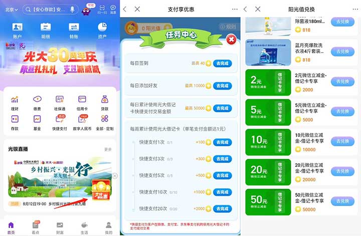 光大银行 支付享优惠 收集阳光 参与兑换2-87元微信立减金-全民淘