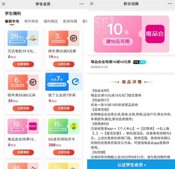 顺丰免费领唯品会10元无门槛券+QQ绿钻月卡 需学生用户-全民淘