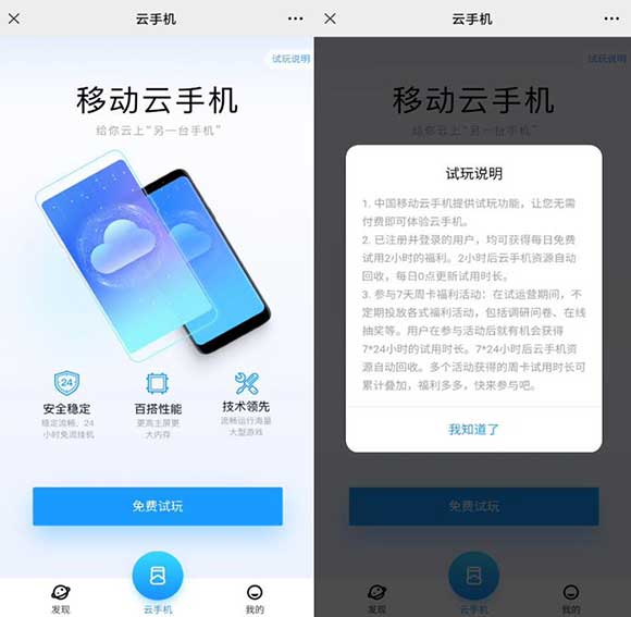 图片[2]-三网用户每日体验2小时云手机 苹果安卓用户通用-全民淘