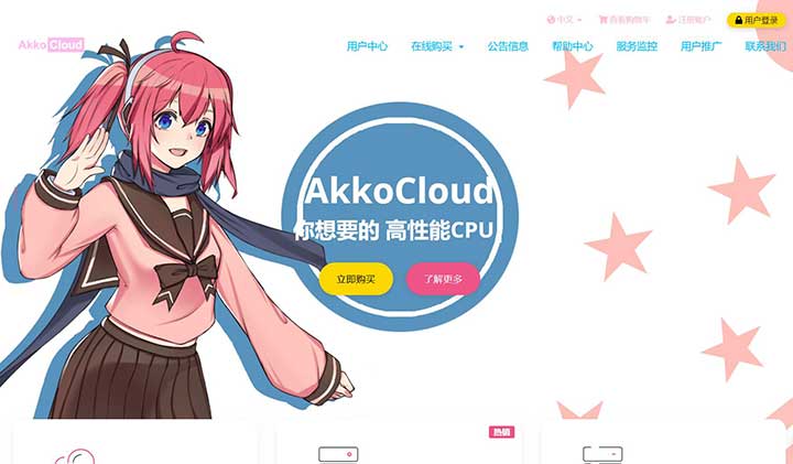 AkkoCloud：英国/德国/美国CN2 GIA线路99元/季度起,500M大带宽CN2 GIA-全民淘