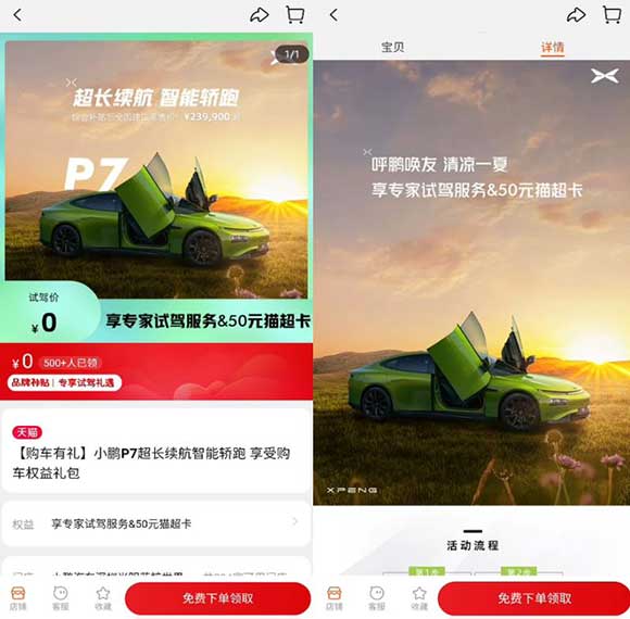 小鹏汽车试驾免费领取50元猫超卡 直充淘宝账号id 需到店试驾-全民淘