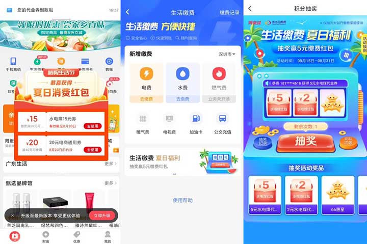 翼支付夏日消费红包50-15券 夏日福利抽水电煤缴费红包5元、2元券-全民淘