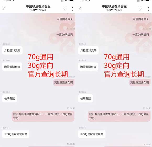 图片[3]-联通长期卡 永久29元包100g流量 附官方截图和官方申请入口 归属地可选！长期流量-全民淘