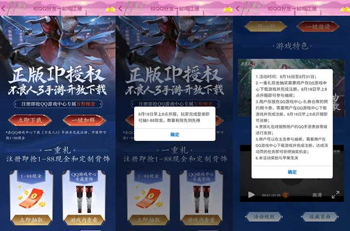 QQ下载注册不良人3手游 8月18日抽1-88元现金红包-全民淘