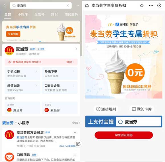 支付宝学生用户免费领麦当劳圆筒冰淇淋 需随单-全民淘