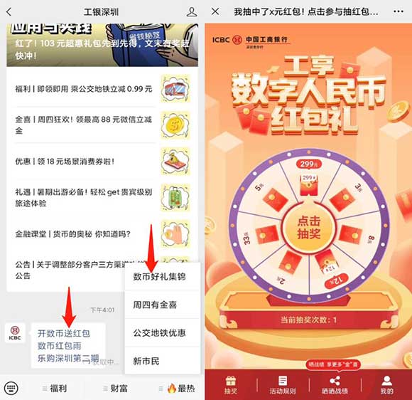 深圳工行开数币钱包抽最高299元数字人民币红包 亲测12元-全民淘