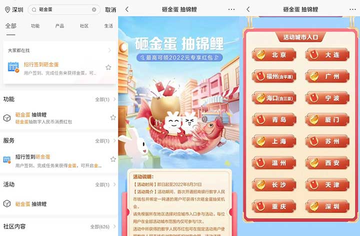 招商砸金蛋抽最高2022元数币红包 全国16个城市可参与-全民淘