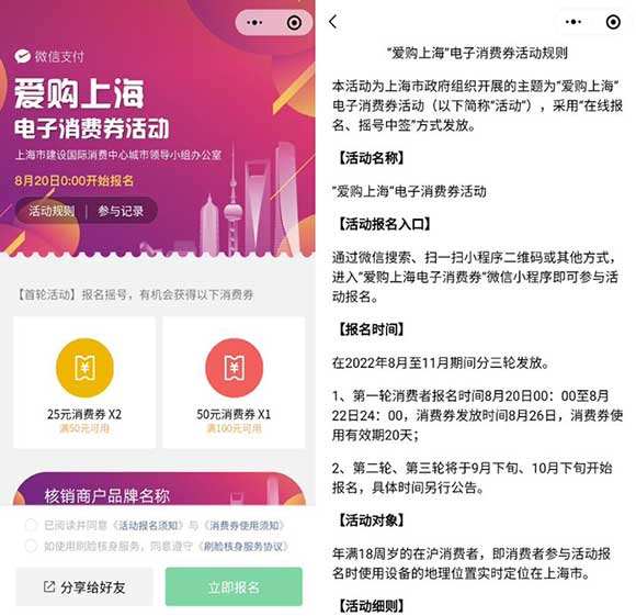 “爱购上海”电子消费券活动 在线报名、摇号中签 100-50、50-25消费券-全民淘