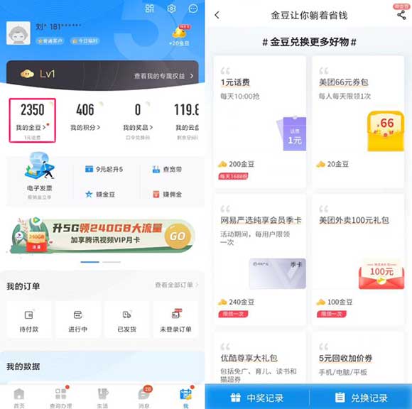 电信金豆兑网易严选纯享会员季卡 限兑换一次-全民淘