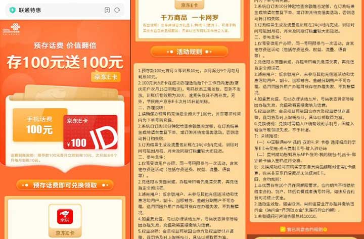 广东联通 受邀用户充100元话费送100元E卡 亲测不能参与-全民淘