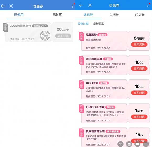 中国移动广东app 免费领6个月每月20g流量！到期自动退订-全民淘