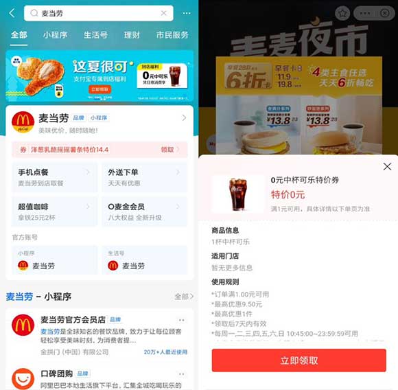 支付宝“这夏很可” 免费领麦当劳中杯可乐+支付宝到店红包-全民淘