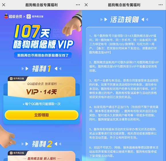 亲测领到3个半月酷狗概念版VIP 新老用户都可参加-全民淘