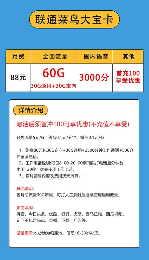 图片[2]-中国联通 菜鸟大宝卡88元包30G通用流量+3000分钟全国通话 收货地就是归属地-全民淘