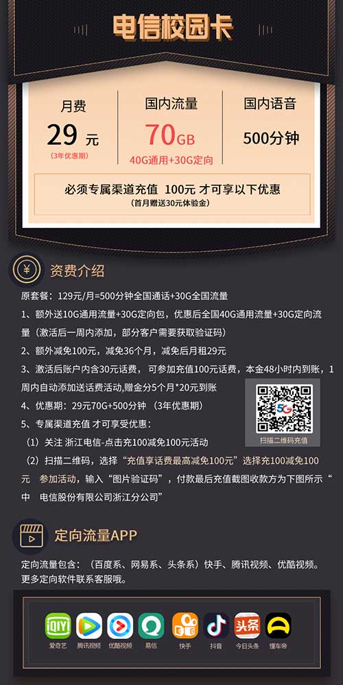 图片[2]-中国电信校园卡 29元70G流量+500分钟通话 3年优惠期 年龄16-27岁-全民淘