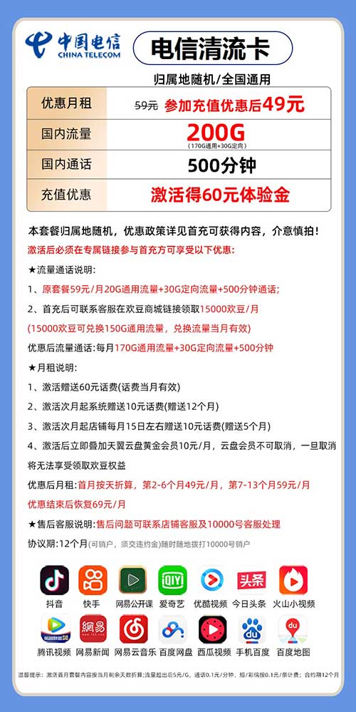 图片[2]-电信清流卡49元包170G通用流量+30G定向流量+500分钟通话-全民淘