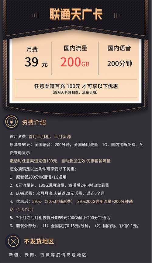 图片[2]-【联通天广卡】39元200G全国通用流量+200分钟，联通大流量卡免费办理中-全民淘