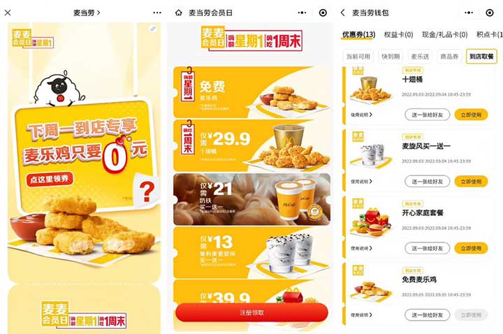 免费领麦当买0元麦乐鸡 周一叠加任意使用-全民淘