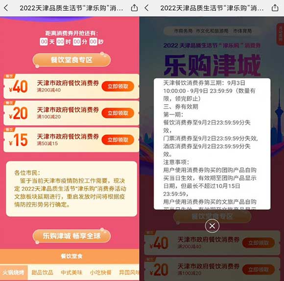 图片[2]-乐购津城 津乐购 京东、美团  领家电百货类消费券和餐饮消费券-全民淘