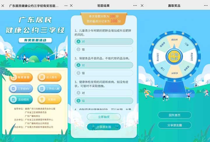 广东居民健康三字经 微信每日答题抽焖烧杯/口罩等实物 每天可以抽三次-全民淘