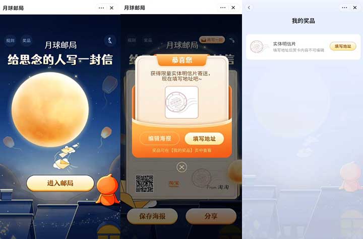 月球邮局写祝福免费领明信片 数量有限先到先得 亲测实体明信片-全民淘