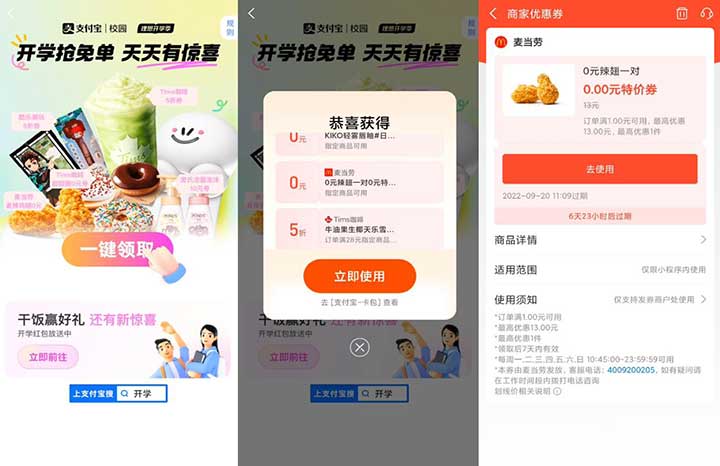 支付宝免费领麦当劳辣翅0元特价券 需随单消费-全民淘