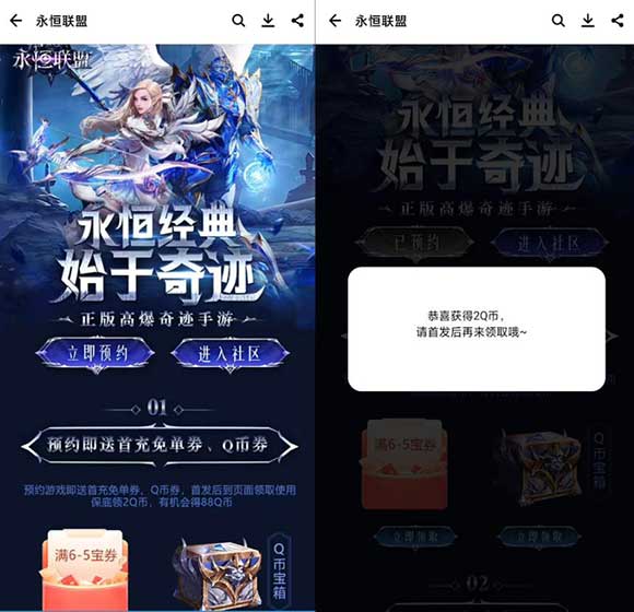 应用宝预约永痕联盟手游领2Q币 游戏上线后领取-全民淘