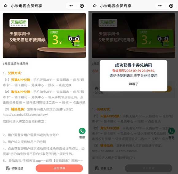 亲测3元猫超卡秒到 登录即可领取先到先得-全民淘