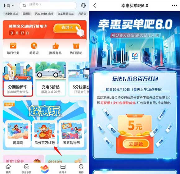 交行信用卡升级买单吧6.0版本 10点抢5元现金红包-全民淘