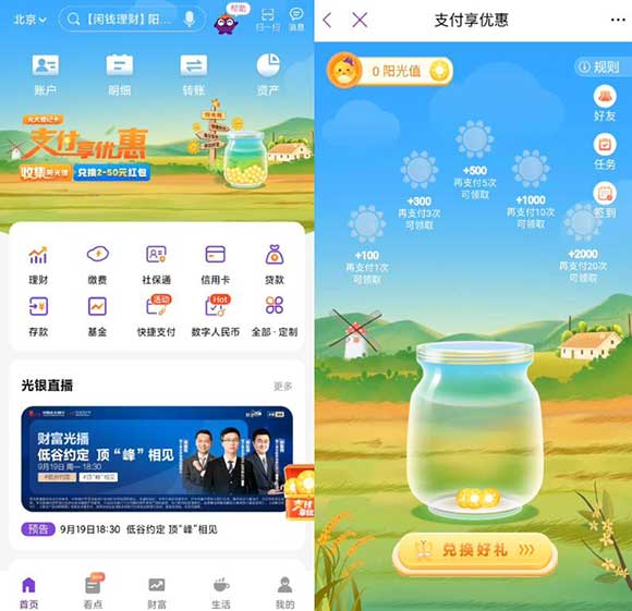 光大银行APP 支付有优惠 阳光值转盘最高88元微信立减金-全民淘