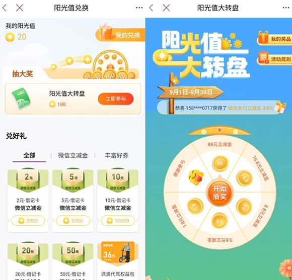 图片[2]-光大银行APP 支付有优惠 阳光值转盘最高88元微信立减金-全民淘