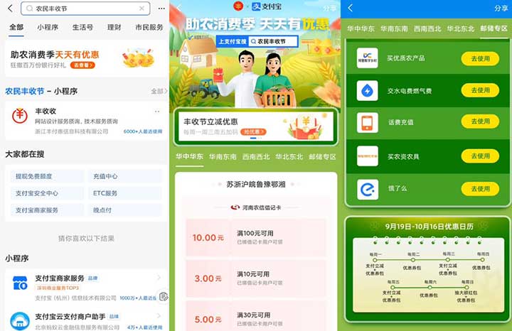 支付宝丰收节领多种银行卡支付优惠券 先到先得-全民淘