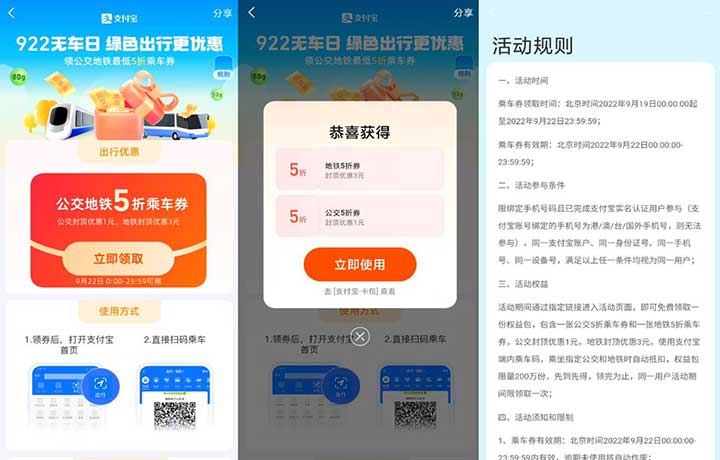 支付宝领公交+地铁5折乘车券 最高可抵扣共4元-全民淘