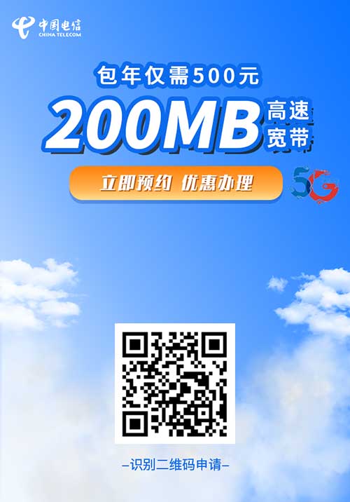 福建省都能参加 电信200M宽带 包年只要500元/年 到期后自动续约-全民淘