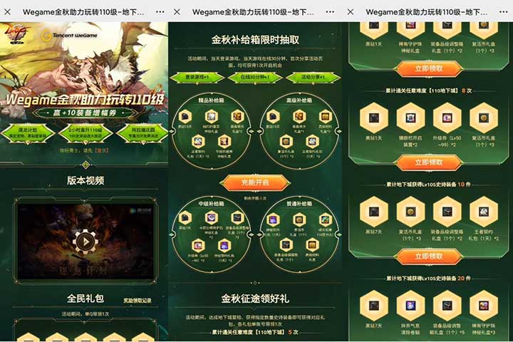 DNF九月免费领最高31天黑钻活动 Wegame金秋豪礼-全民淘