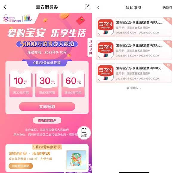 爱购宝安 乐享生活 云闪付、支付宝 领取消费券 5000万消费券大派送-全民淘