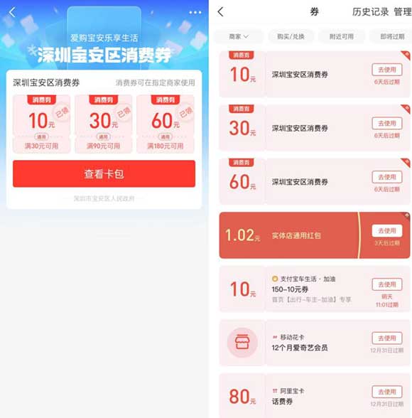 图片[2]-爱购宝安 乐享生活 云闪付、支付宝 领取消费券 5000万消费券大派送-全民淘