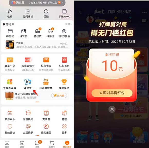 10元淘宝无门槛红包 淘宝玩斗地主即可获得-全民淘