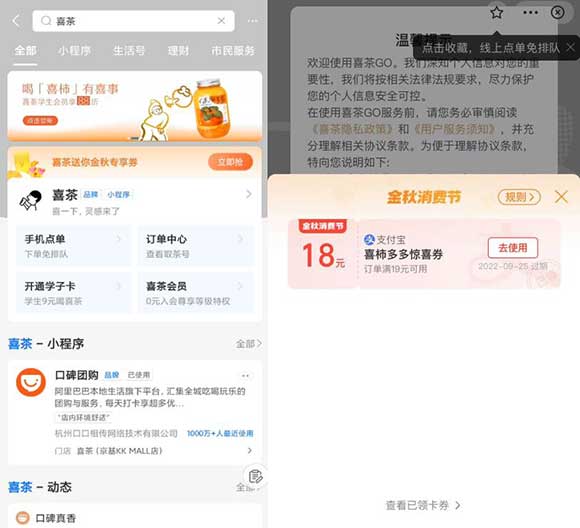 支付宝1元必胜客、瑞幸、喜茶等多种品牌实物 需领19-18元惊喜券-全民淘