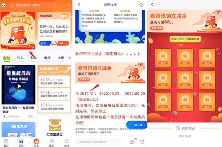 浦发银行看资讯抽最高88元立减金 每日9点开始 限量3000份-全民淘