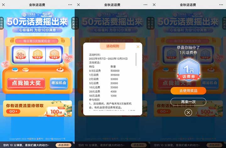移动每日抽最高50元话费 亲测1元话费秒到-全民淘