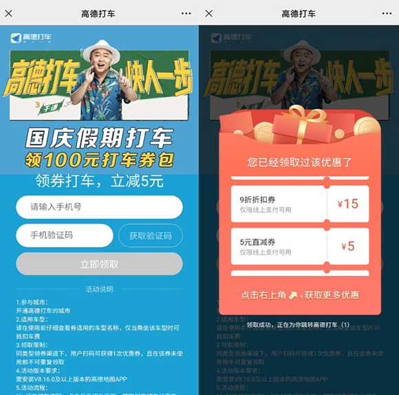 高德国庆假期领100元打车券包 含5元直减券-全民淘