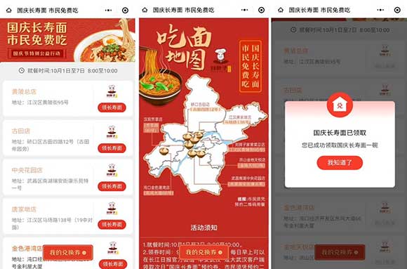 武汉国庆节特别公益行动 长寿面 市民免费吃 刘胖子家常菜领券过早-全民淘