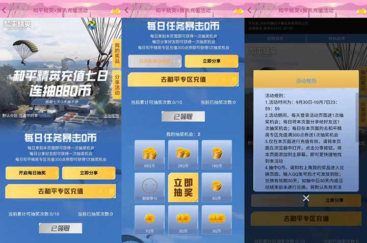 亲测3Q币秒到 和平精英每日分享抽最高88Q币-全民淘