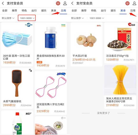 支付宝积分兑换美食/日用品 数量有限先到先得-全民淘