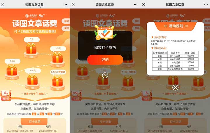 移动20个读图文拿10元话费活动打包 每天10点更新话费库存-全民淘