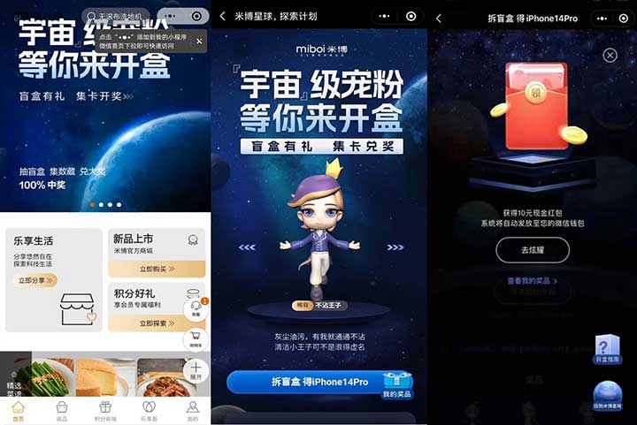 米博宇宙级宠粉等你来开盒 拆盲盒得iPhone14 亲测10元红包秒到-全民淘