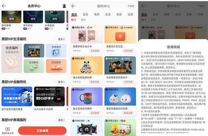 网易云VIP免费领万达电影会员权益卡 亲测兑换秒到-全民淘