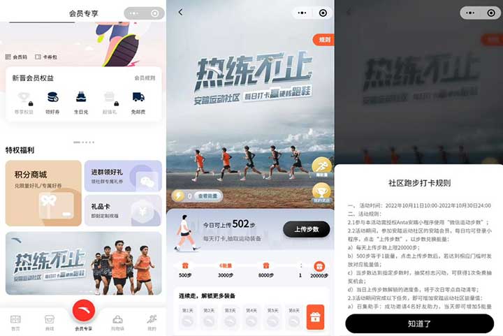 安踏社区 热练不止 每日打卡赢硬核跑鞋 步数达标抽更多实物-全民淘